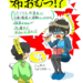 おむつカバーって何!?保育園の教育方針