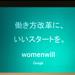 Google Women Will プロジェクトに学ぶ、あなたにできる働き方改革