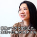 仕事が大好きで、子どもを持つのはあきらめていた ライフスタイル・ジャーナリスト吉野ユリ子さん・前編