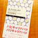 「女性が働きやすい会社って?」10代後半から30代後半の女性たちへ『女子のキャリア―“男社会”のしくみ、教えます』