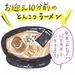 【第28回】熱くて・辛くて・生モノが食べたい! 〜ワーママ子育て狂想曲〜